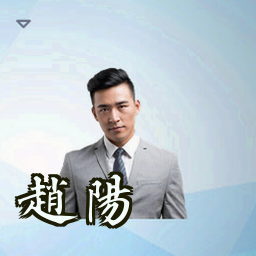 赵阳